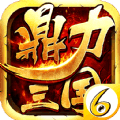 鼎力三国v17.651