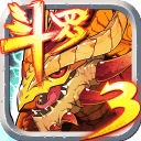 斗罗大陆3龙王传说免费版v