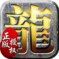 绝世火龙二合一