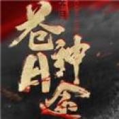 苍月神途正式版2022免费版