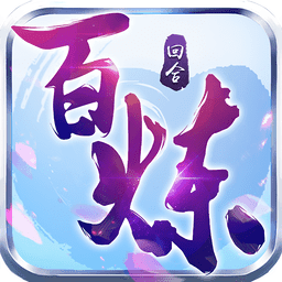 百炼成仙游戏手机版