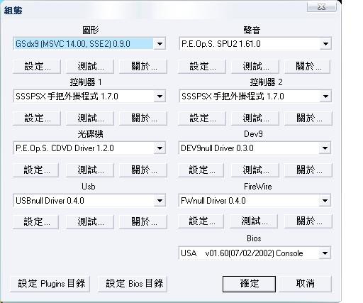 PCSX2模拟器的图形使用(图文)介绍