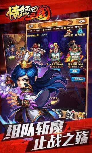 愤怒吧三国正式版