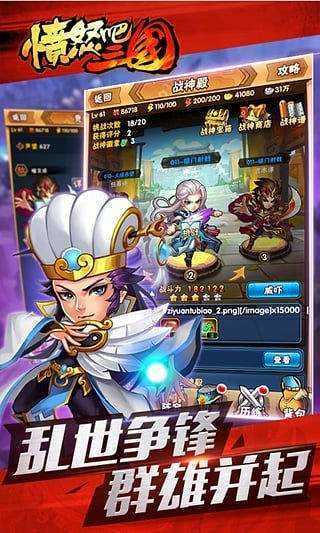 愤怒吧三国正式版