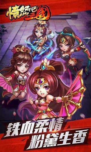 愤怒吧三国正式版