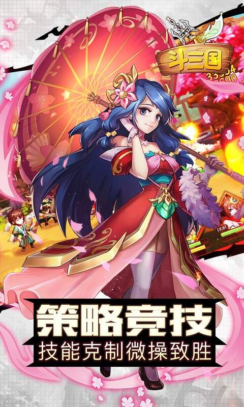 斗三国新版

