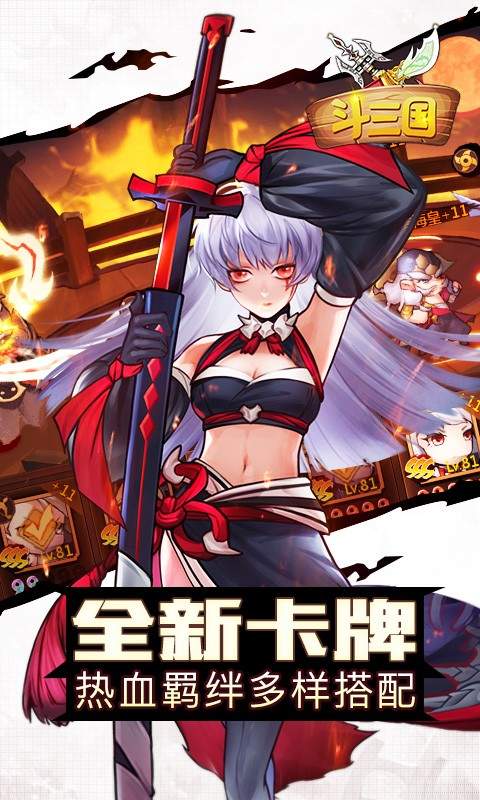 斗三国新版
