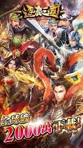 逐鹿三国2君主降临