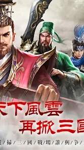 新三国天下争霸手游