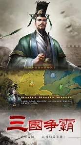 新三国天下争霸手游