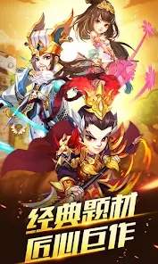 萌将三国战