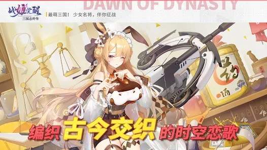 三国志外传战姬觉醒手游