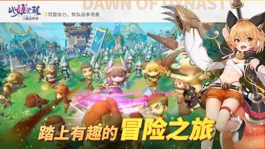 三国志外传战姬觉醒手游