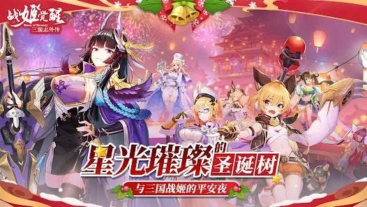 三国志外传战姬觉醒手游