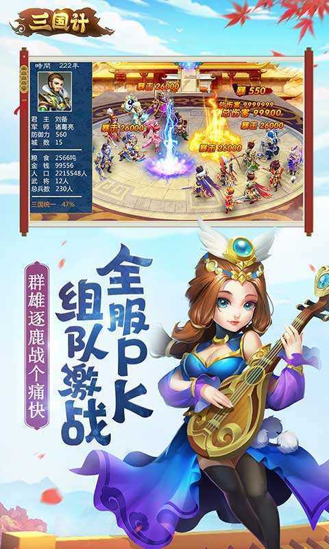 三国计手游正式版
