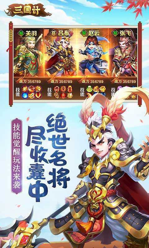 三国计手游正式版