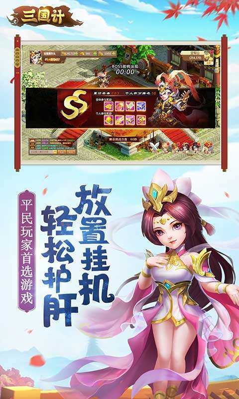 三国计手游正式版