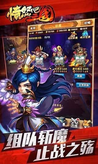 愤怒吧三国手游