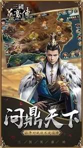 三国英豪传手游版