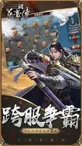 三国英豪传手游版