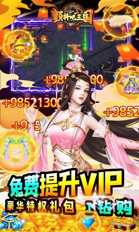 颤抖吧三国手游正式版