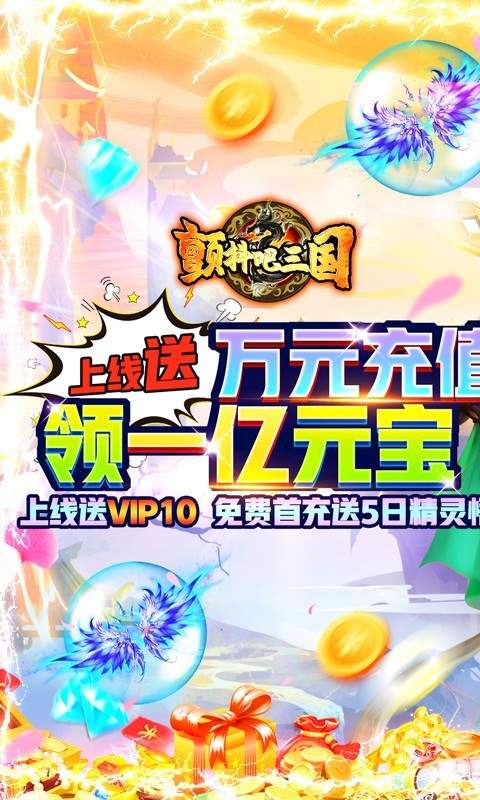 颤抖吧三国手游正式版