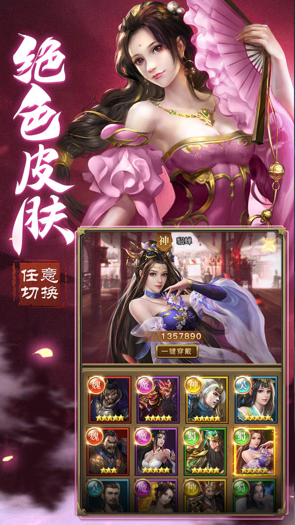 三国群妃传手游
