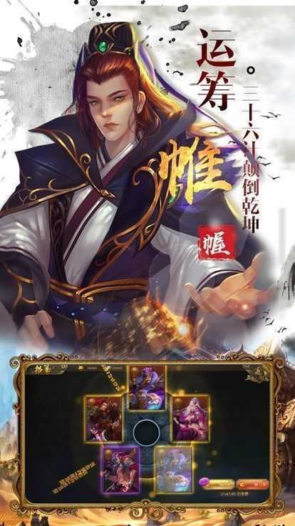 神魔三国手游