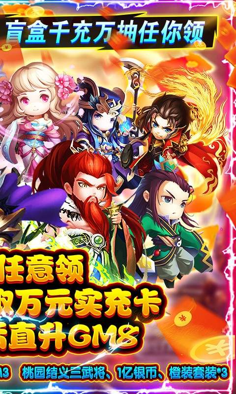 三国列传红包版
