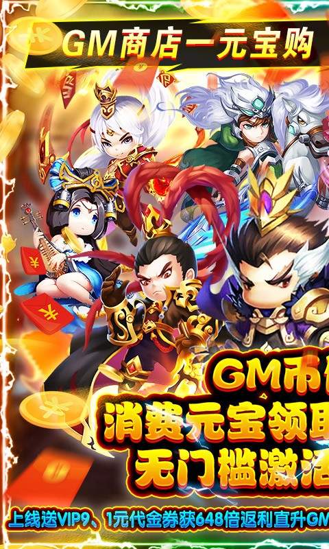 三国列传红包版