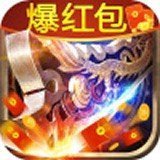 刀刀爆红包传奇2021怀旧版