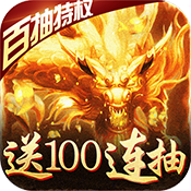 上线5000级的传奇手游2021怀旧版