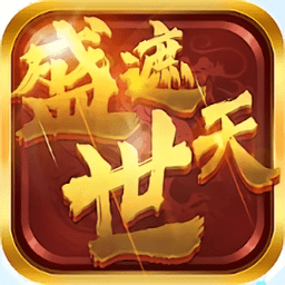 盛世遮天单职业传奇2021怀旧版
