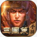 三国策安卓版