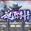 魔兽魂弥剑音手游