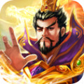 征程三国最新版