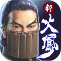 新火凤燎原v1.4.1