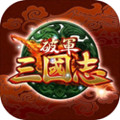 破军三国志测试版