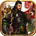 三国逐鹿篆v1.0