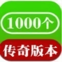 1000个传奇盒子2021怀旧版