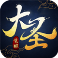 大圣觉醒无限元宝版BT游戏公益服