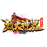 烈火神器打金服正式版