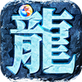 冰雪传奇手游正式版2021新版