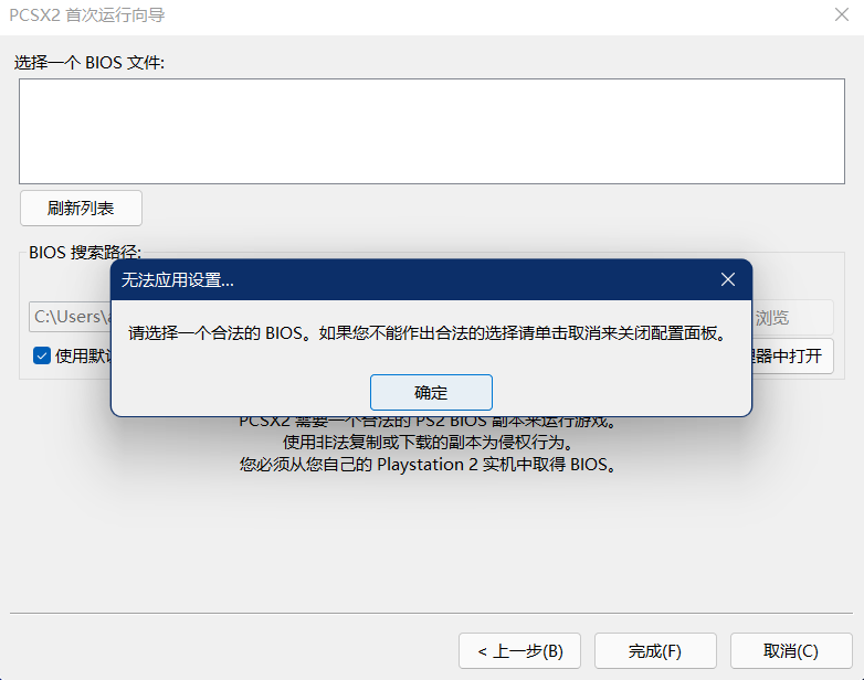 PCSX2模拟器首次启动需要bios解决方法
