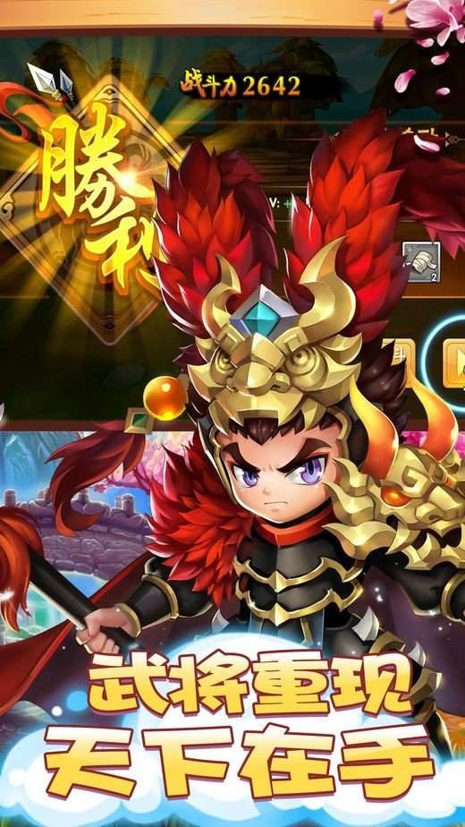 至尊三国手游