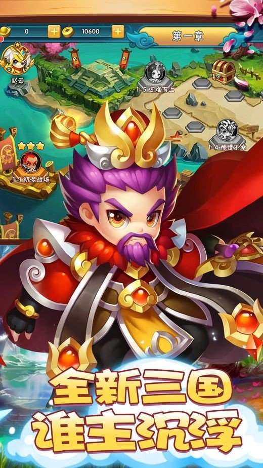 至尊三国手游