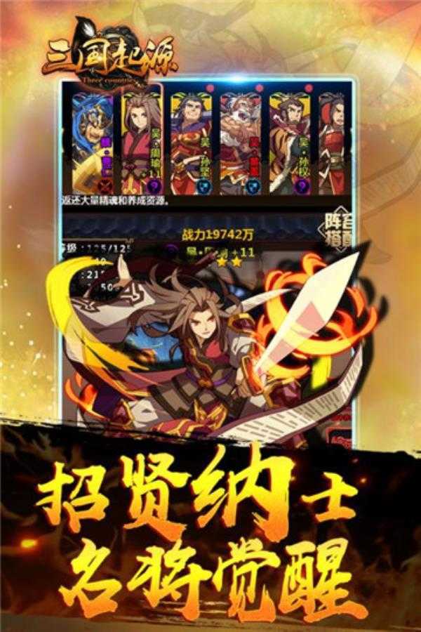 三国起源手游