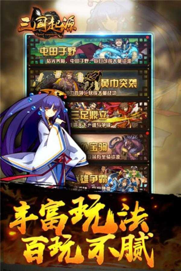 三国起源手游