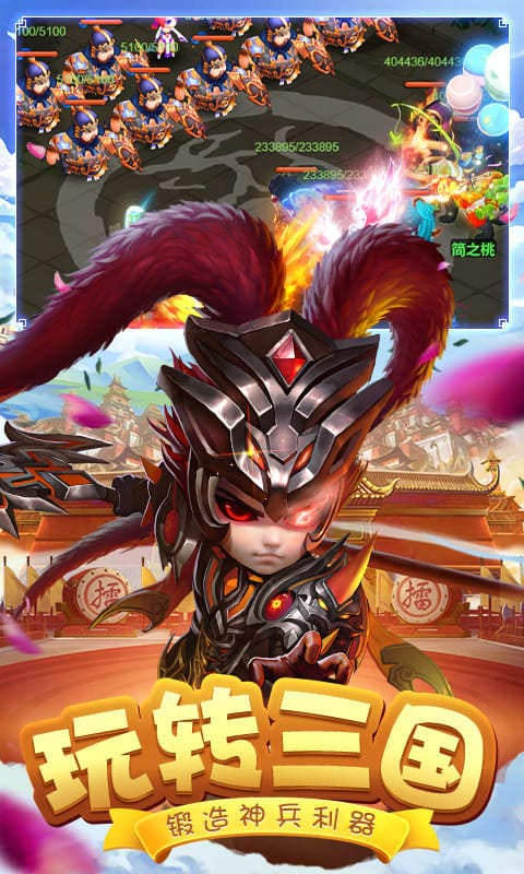 三国之空城计塔防