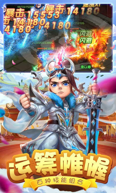 三国之空城计塔防